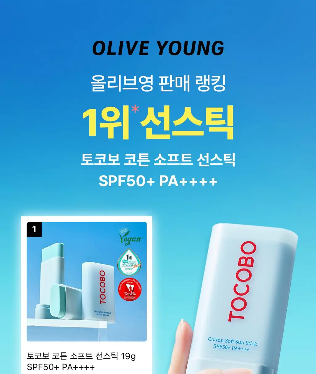[1+1]토코보 선스틱 SPF50+ PA++++ (코튼/비타/쿨링) 상세페이지 6